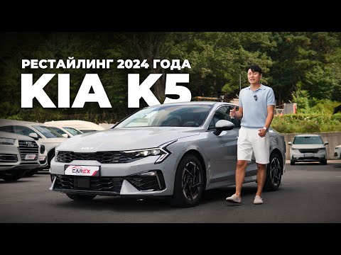 Видео: Новая KIA K5 2024 — Во всём лучше Камри?
