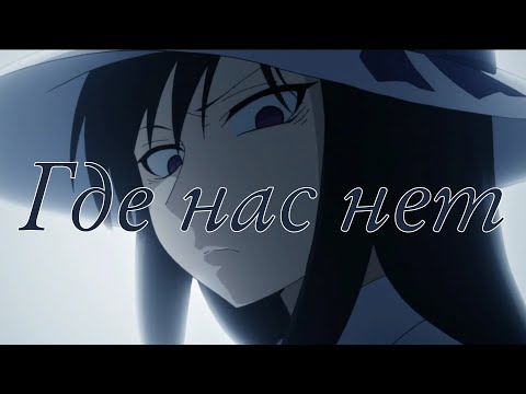 Видео: Ваш ребёнок замкнутый, не ладит с коллективом - аниме клип