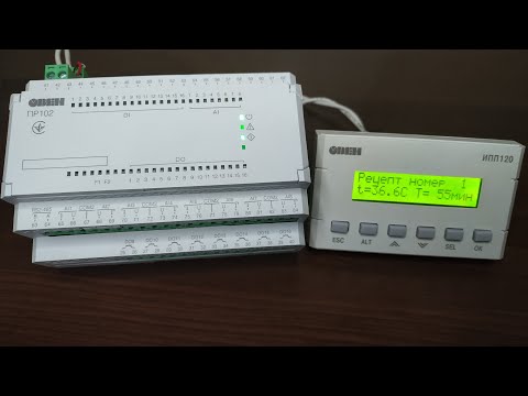 Видео: ПР102 и ИПП120. Алгоритм рецептов.