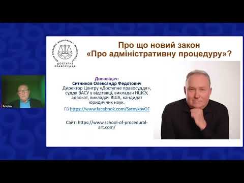 Видео: Про що новий закон  Про адміністративну процедуру