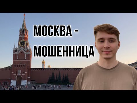 Видео: Переезд в Москву | Делюсь Честным Опытом 1 Месяца