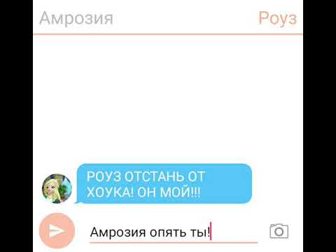 Видео: Королевская Академия. Переписка Амрозии и Роуз. Амрозии и Хоука