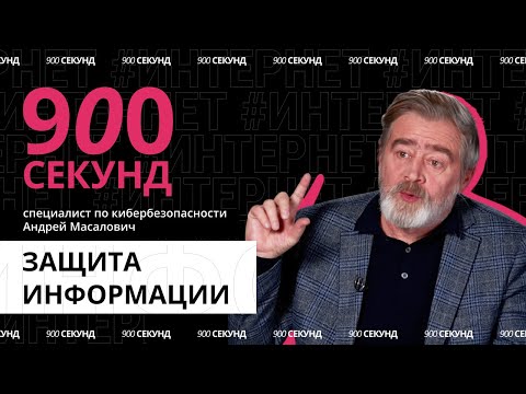 Видео: Как шифруются и раскрываются данные в сети? Узнай за 900 секунд