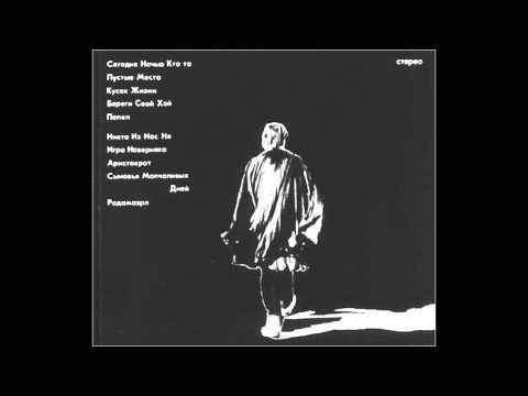 Видео: "Сентябрь" - Аквариум