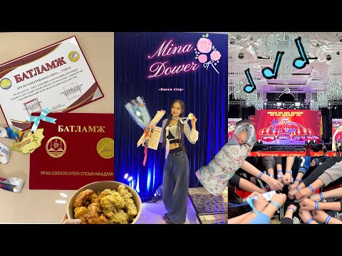 Видео: •Бүжигчин охины vlog🏆🥇(Хүн домог+Уран хэлхээ+тэмцээн)🤎