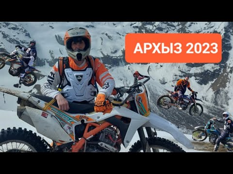 Видео: АРХЫЗ 2023Г🏔
