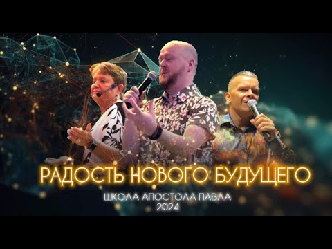 Видео: РАДОСТЬ НОВОГО БУДУЩЕГО. Джастин Пол Абрахам @Nebesnaya_civilizacia