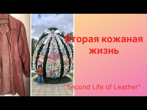 Видео: Не выбрасываем старые вещи!   “Don't throw away old things!"