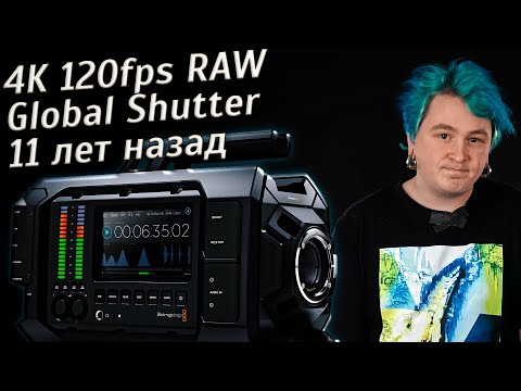 Видео: Blackmagic URSA 4K / Легенда из недалёкого прошлого