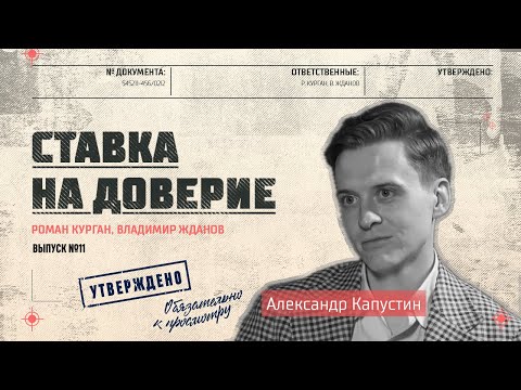 Видео: Создатель бренда Cerca Trova Александр Капустин переворачивает ваш взгляд на мужской костюм