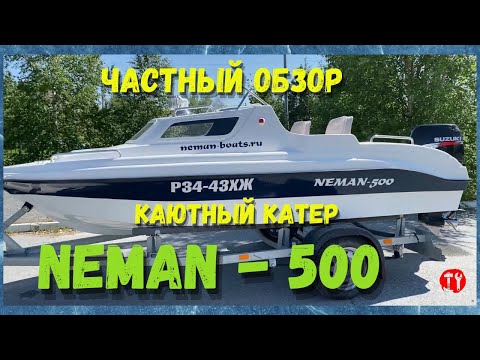 Видео: Частный обзор каютного катера «Неман 500»