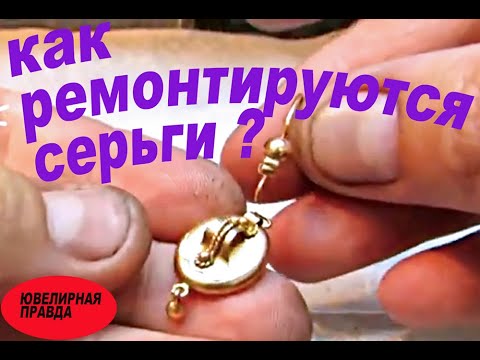 Видео: пайка золота/ремонт золотых серёжек/как паять золото