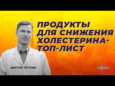 Видео: Питание против атеросклероза. Что достоверно снижает плохой холестерин (ЛПНП/LDL/ApoB)