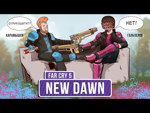Видео: 🎮 Far Cry: New Dawn. А - актуальность