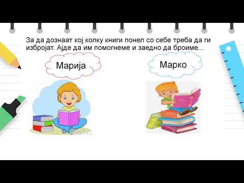Видео: I одделение  - Математика - Каде има помалку предмети