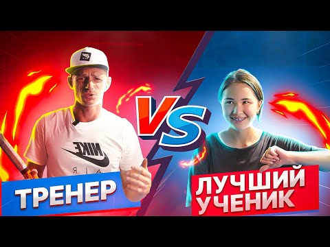 Видео: Тренер против лучшего ученика | Большой теннис