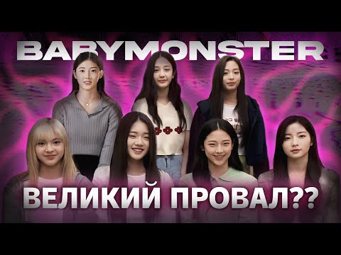 Видео: BABYMONSTER: Копирка Blackpink или новое оружие YG?