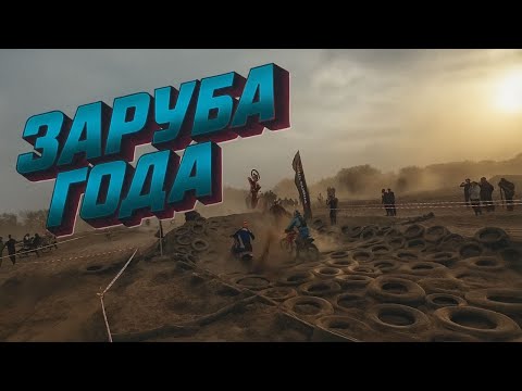 Видео: 3 й Этап Чемпионата КР по Эндуро "ГАНСИ" | Класс "СЕРЕБРО" Финиш без фары.