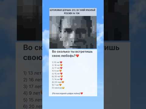 Видео: Я встречу в 7 лет. Ура! А ты? #мем