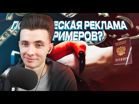 Видео: ХЕСУС СМОТРИТ: КАК Я КУПИЛ ПОЛИТИЧЕСКУЮ РЕКЛАМУ У СТРИМЕРОВ