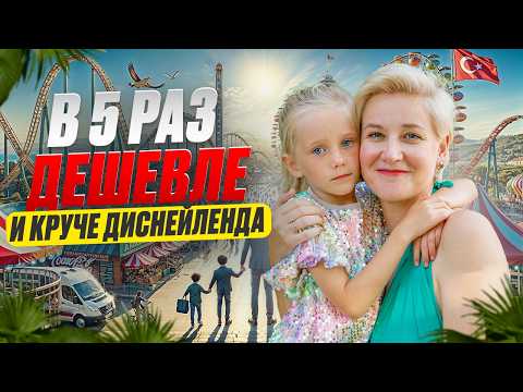 Видео: ЛУЧШИЙ ОТЕЛЬ ТУРЦИИ 2025 обзор, цены