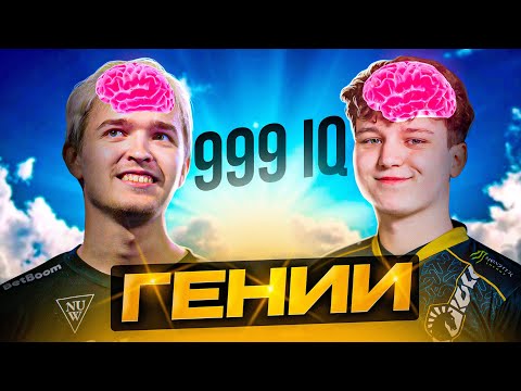 Видео: УМНЕЙШИЕ МУВЫ ОТ ПРО ИГРОКОВ В ИСТОРИИ КС ГО КИБЕРСПОРТА