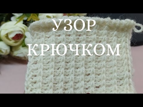 Видео: Магия простых узоров крючком😍! Тунисский узор для пледа, сумки и кардигана! Тунисское вязание.