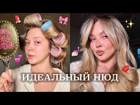 Видео: мой повседневный макияж и обзор косметички 💋 идеальный нюд на каждый день 🌸💄💕 #макияж #бьюти 