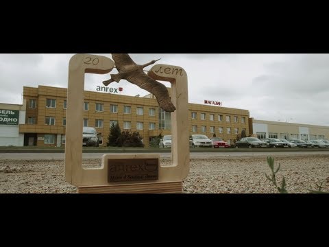 Видео: Компания "АНРЭКС" - 20 лет!