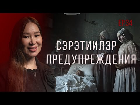 Видео: ТҮБЭЛТЭЛЭР: ХАПТАҺЫН, ТӨРҮҮР ДЬИЭҒЭ, АРАҢАЧЧЫЛАР, ЫАРЫЫ… | Кутталлаах кэпсээннэр