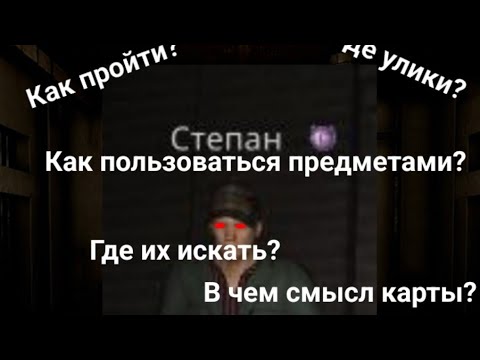 Видео: Мини - туториал по карте СКОТОБОЙНЯ (Slaughterhouse).