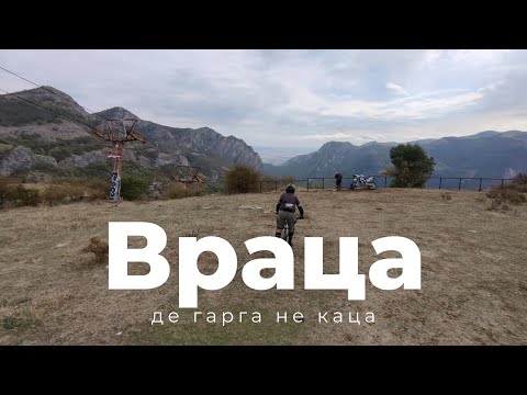 Видео: Оцеляхме ли Враца?!