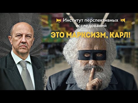 Видео: Темная сторона Маркса. Андрей Фурсов
