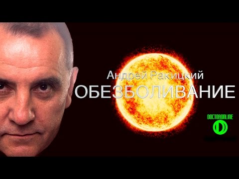 Видео: Обезболивание. Сеанс гипноза.