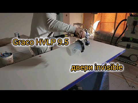 Видео: #покраскастен #безвоздушнаяпокраска #HVLP Graco HVLP 9.5 pro contractor. Дверь Invisible. Покраска