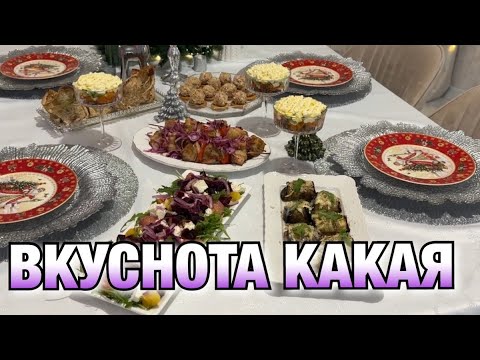 Видео: ПРАЗДНИЧНЫЙ СТОЛ за 3000 рублей!  ВКУСНЫЙ  НОВОГОДНИЙ СТОЛ 2024