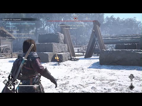 Видео: Assassin's Creed Shadows - Каменоломня на Тацуяме. Святилище Исинохидэн. Юки-но-ката. Харима