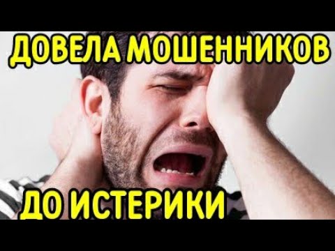 Видео: ТЕЛЕФОННЫЕ МОШЕННИКИ  ИЗ ВТБ ПЕРЕВЕЛА 80000 РУБЛЕЙ И ДОВЕЛА ДО ИСТЕРИКИ