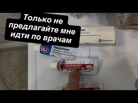 Видео: Только не предлагайте мне идти по врачам 