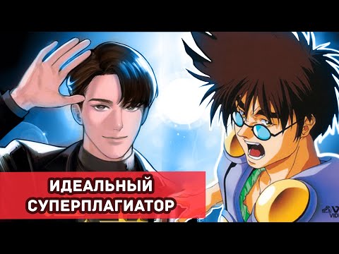 Видео: Идеальная Суперзвезда - Плагиат это не Жанр, это Воровство \ Обзор Ранобэ