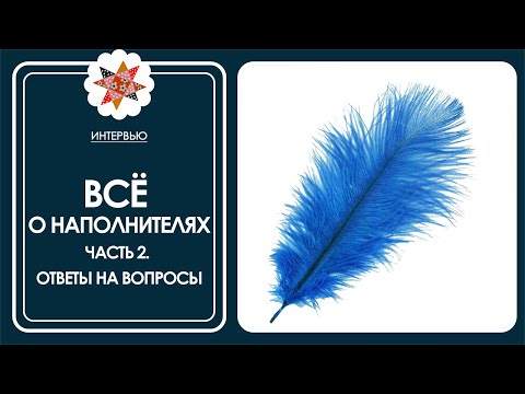 Видео: Нужно ли стирать натуральные наполнители? Почему на лоскутном одеяле появляются катышки?