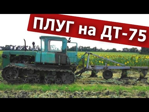 Видео: ДТ-75. Навешивание и регулировка плуга ПЛН 4.35. #СельхозТехника_ТВ №43
