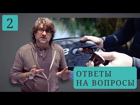 Видео: Q&A#2. Разборные ласты и красный камуфляж