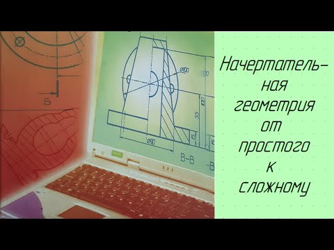 Видео: Прямая частного положения   прямая уровня