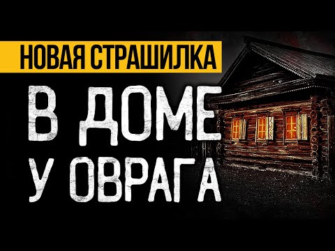 Видео: Вот ДИКАЯ ИСТОРИЯ, Которая Напугает До Мурашек! Страшные Истории На Ночь. Ужасы. Мистика