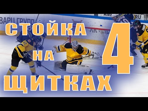 Видео: Стойка на щитках Т образный шаг