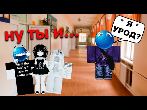 Видео: 🥵 ВСЕМ ДАЛИ ОЦЕНКУ КРАСОТЫ! У МЕНЯ 0?! 🫣РОБЛОКС ИСТОРИЯ #роблокс #роблоксистория