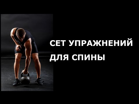 Видео: Упражнения с гирей. Сет на спину