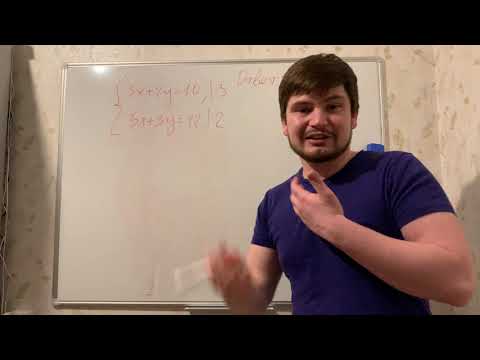 Видео: Решение систем уравнений методом алгебраического сложения