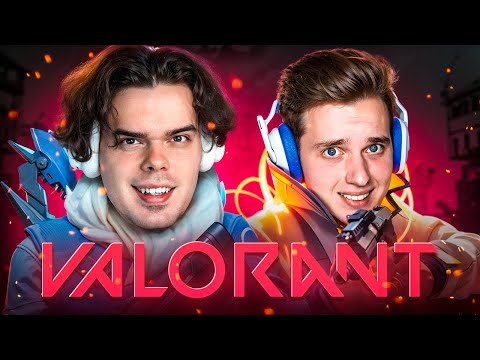 Видео: КАК МЫ ЗАШЛИ В VALORANT СПУСТЯ ГОД